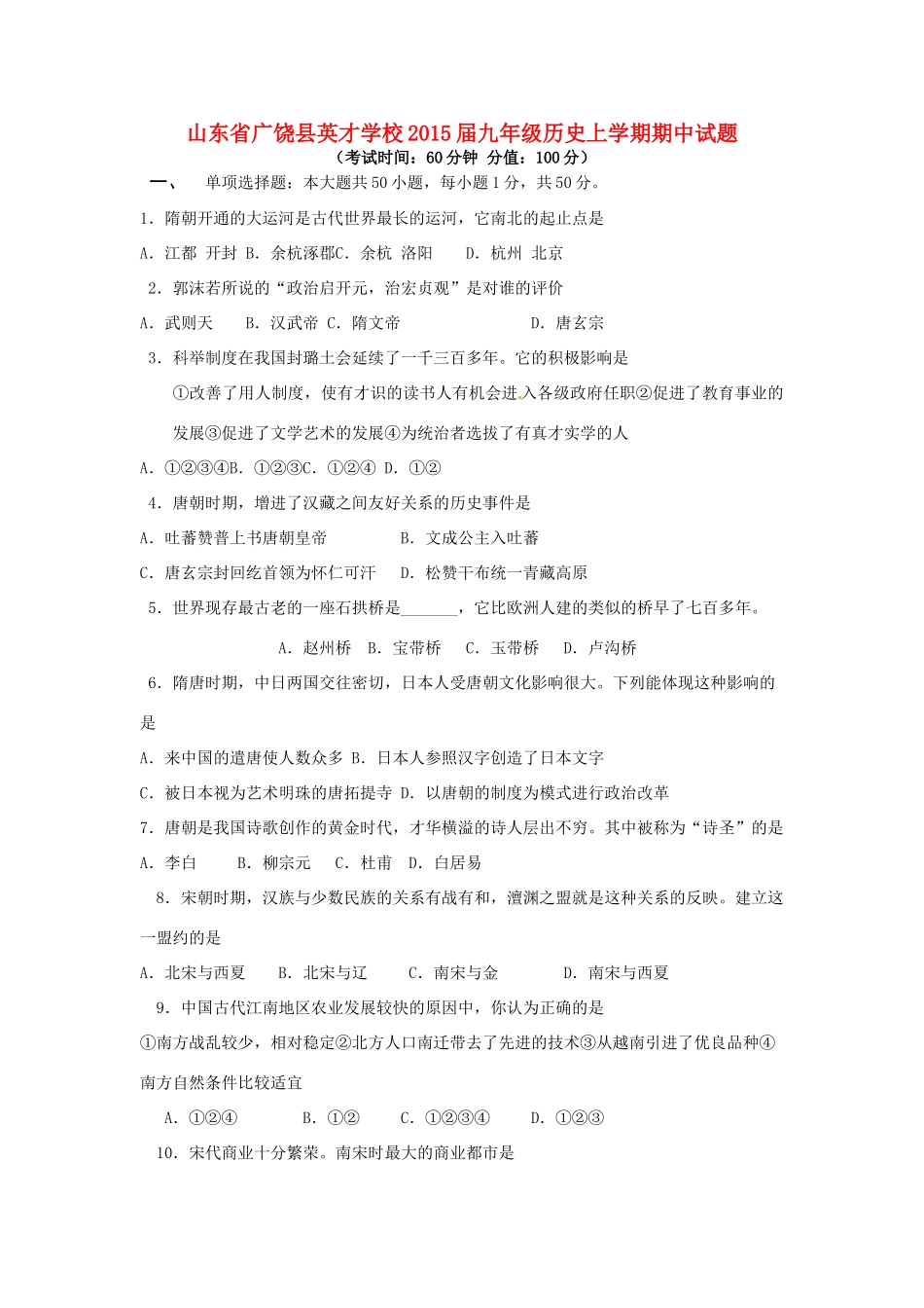 山东省广饶县英才学校九年级历史上学期期中试卷试卷_第1页