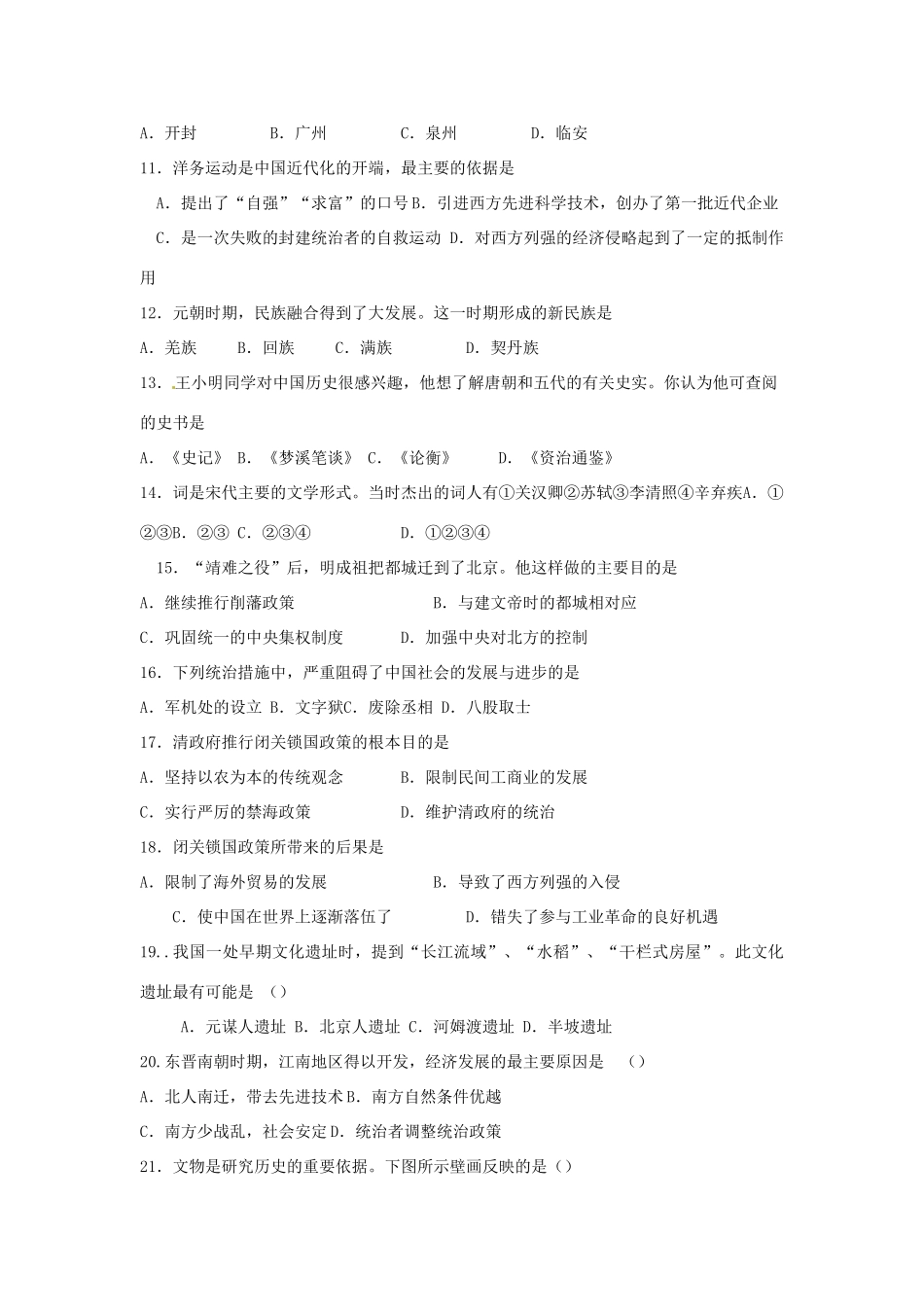 山东省广饶县英才学校九年级历史上学期期中试卷试卷_第2页