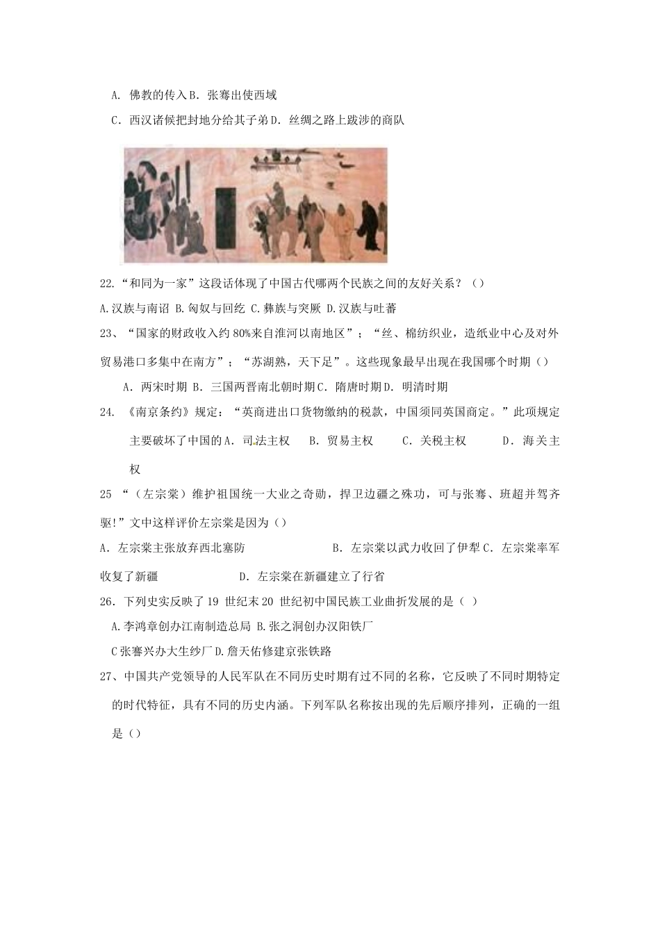 山东省广饶县英才学校九年级历史上学期期中试卷试卷_第3页