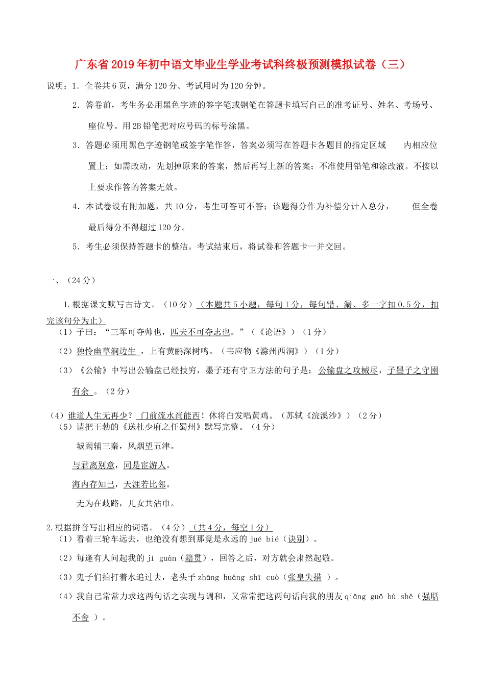 初中语文毕业生学业考试科终极预测模拟试卷(三) 试题_第1页