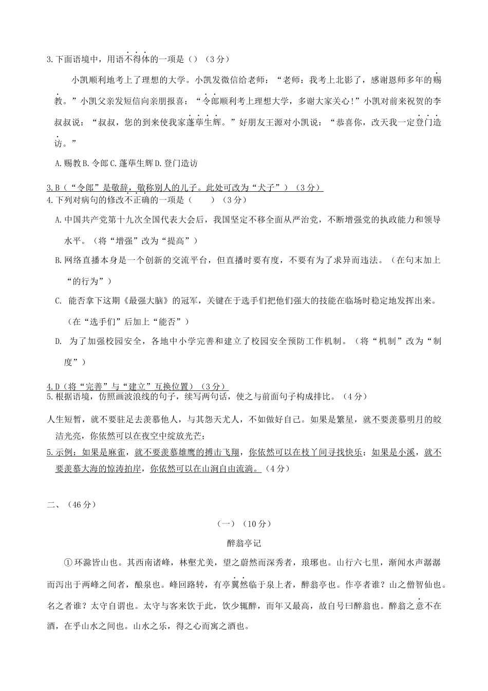 初中语文毕业生学业考试科终极预测模拟试卷(三) 试题_第2页