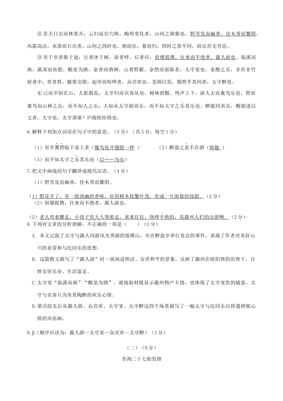 初中语文毕业生学业考试科终极预测模拟试卷(三) 试题_第3页