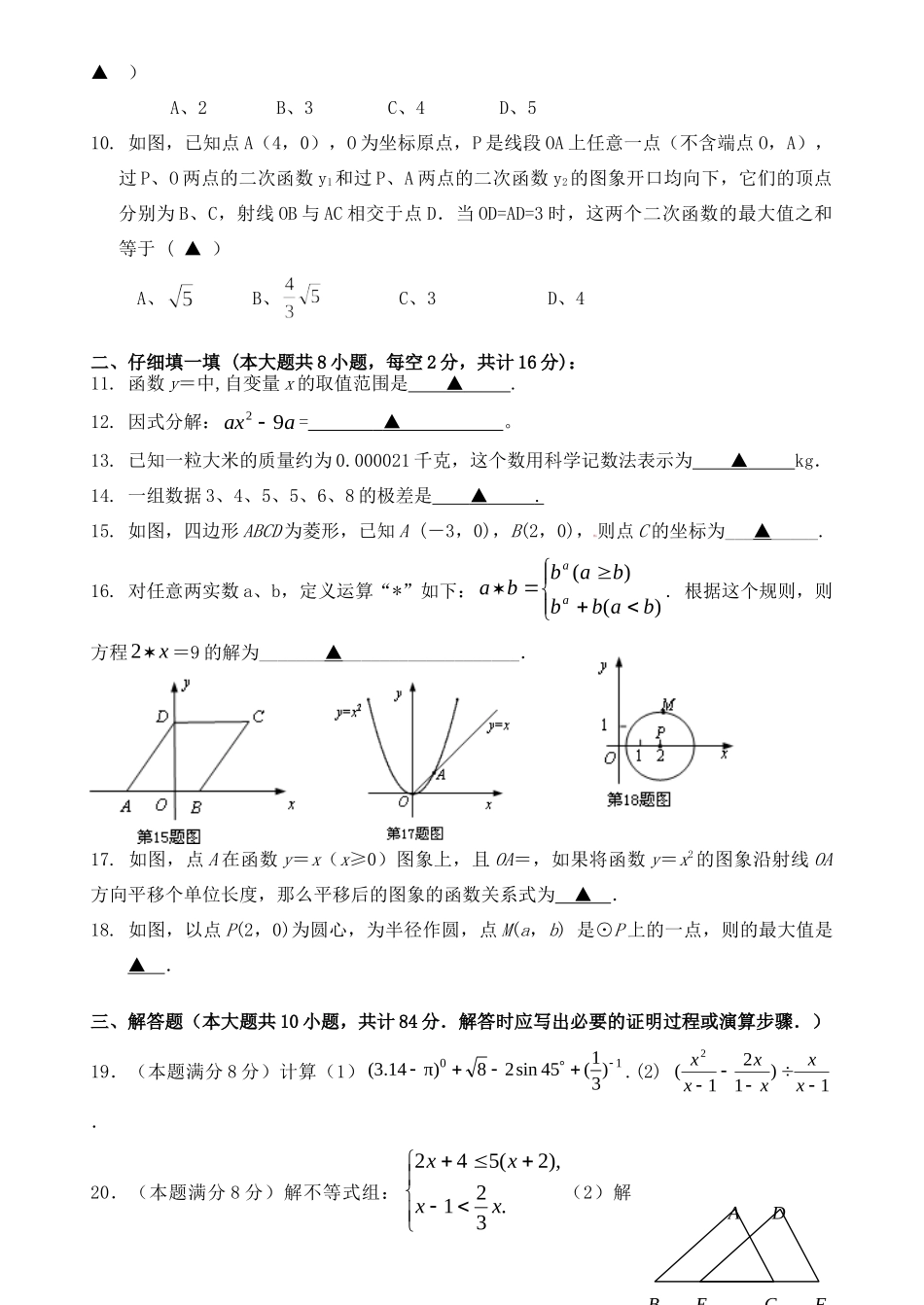 九年级数学3月月考试卷 苏科版试卷_第2页