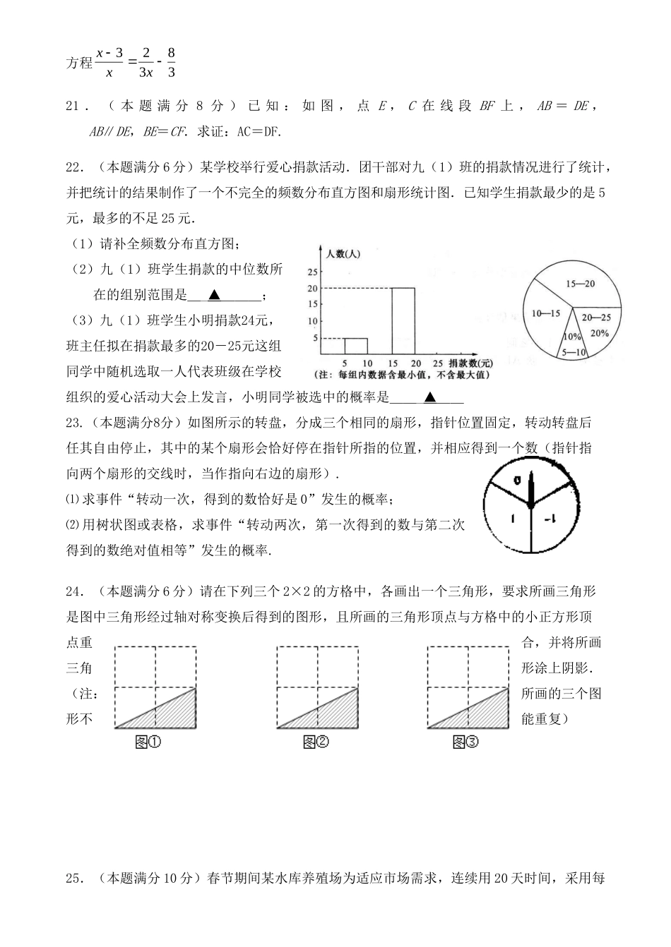 九年级数学3月月考试卷 苏科版试卷_第3页