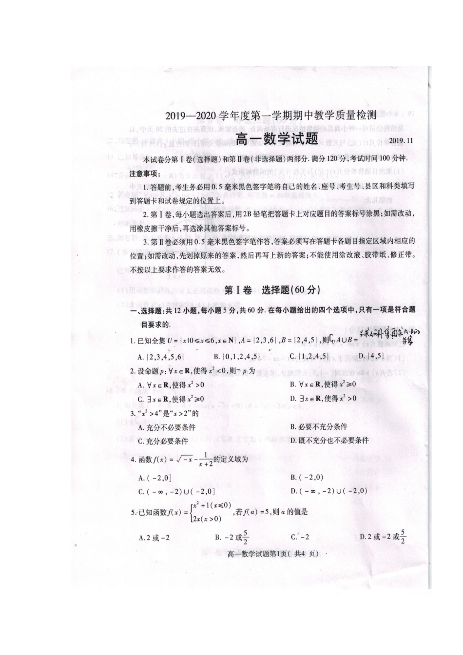山东省聊城市高一数学上学期期中联考试卷(扫描版，无答案)试卷_第1页