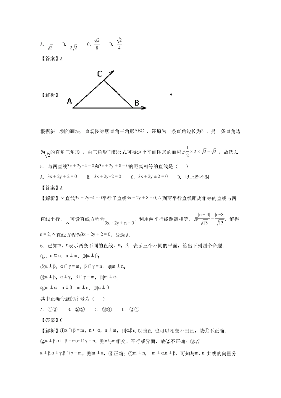 安徽省江淮名校 高二数学上学期期中试卷 理试卷_第2页