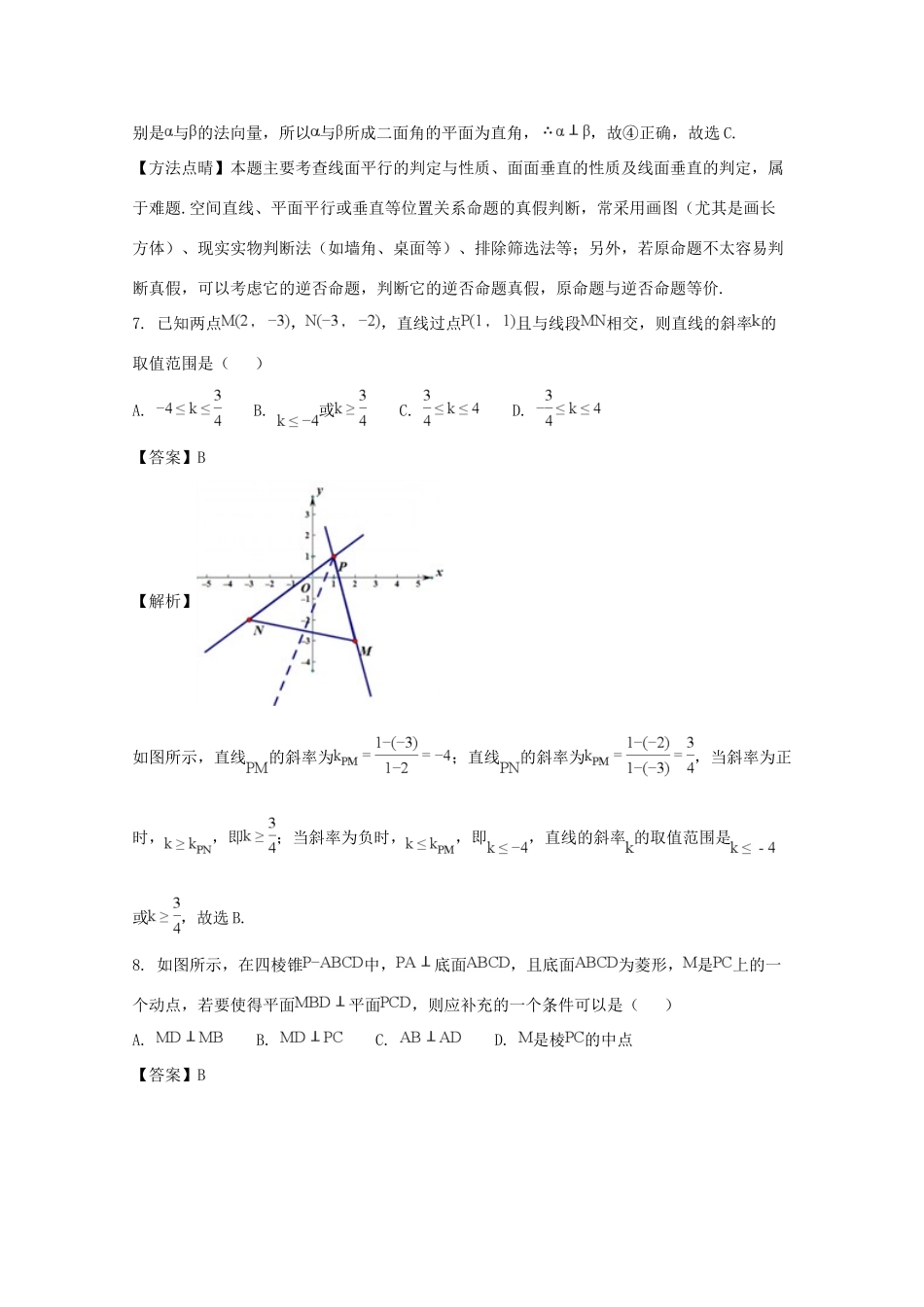 安徽省江淮名校 高二数学上学期期中试卷 理试卷_第3页