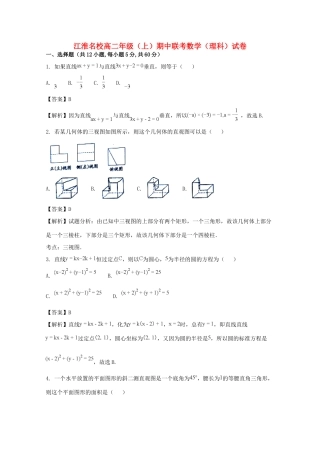 安徽省江淮名校 高二数学上学期期中试卷 理试卷
