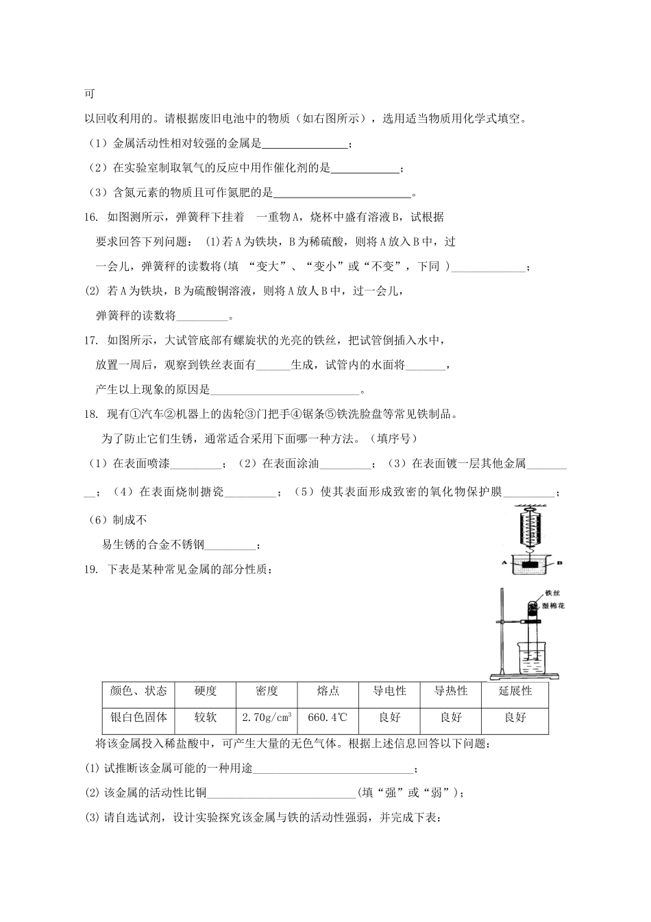 九年级化学下册：第八单元 金属和金属材料单元测试(人教新课标版)试卷_第3页