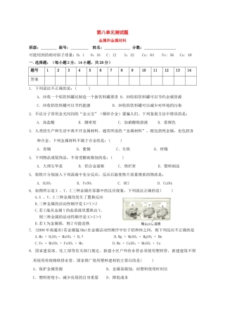 九年级化学下册：第八单元 金属和金属材料单元测试(人教新课标版)试卷