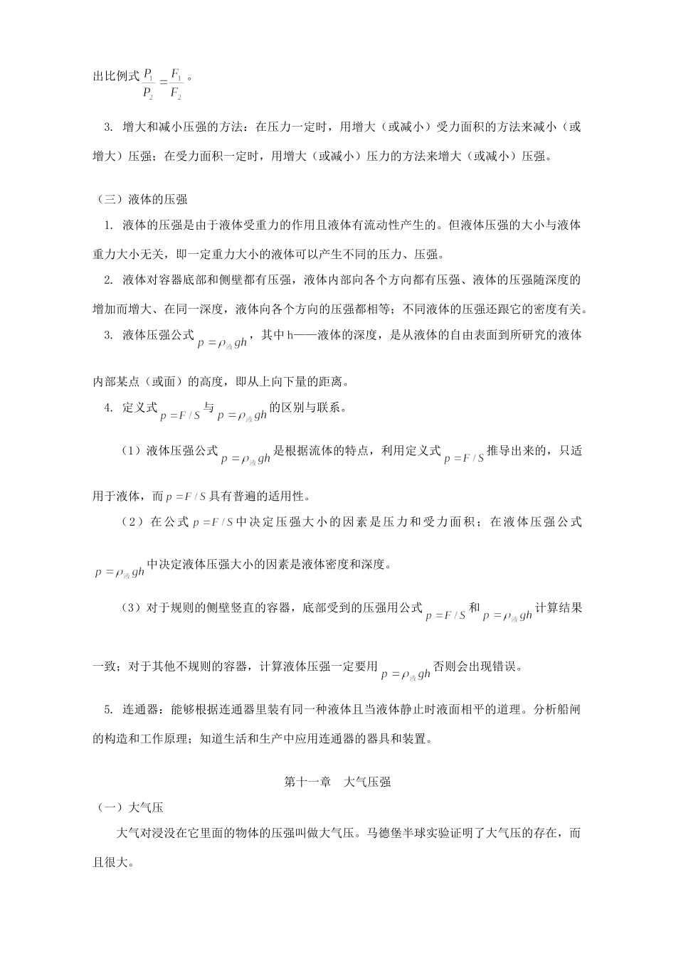 初三物理复习三 压强 人教版 试题_第2页