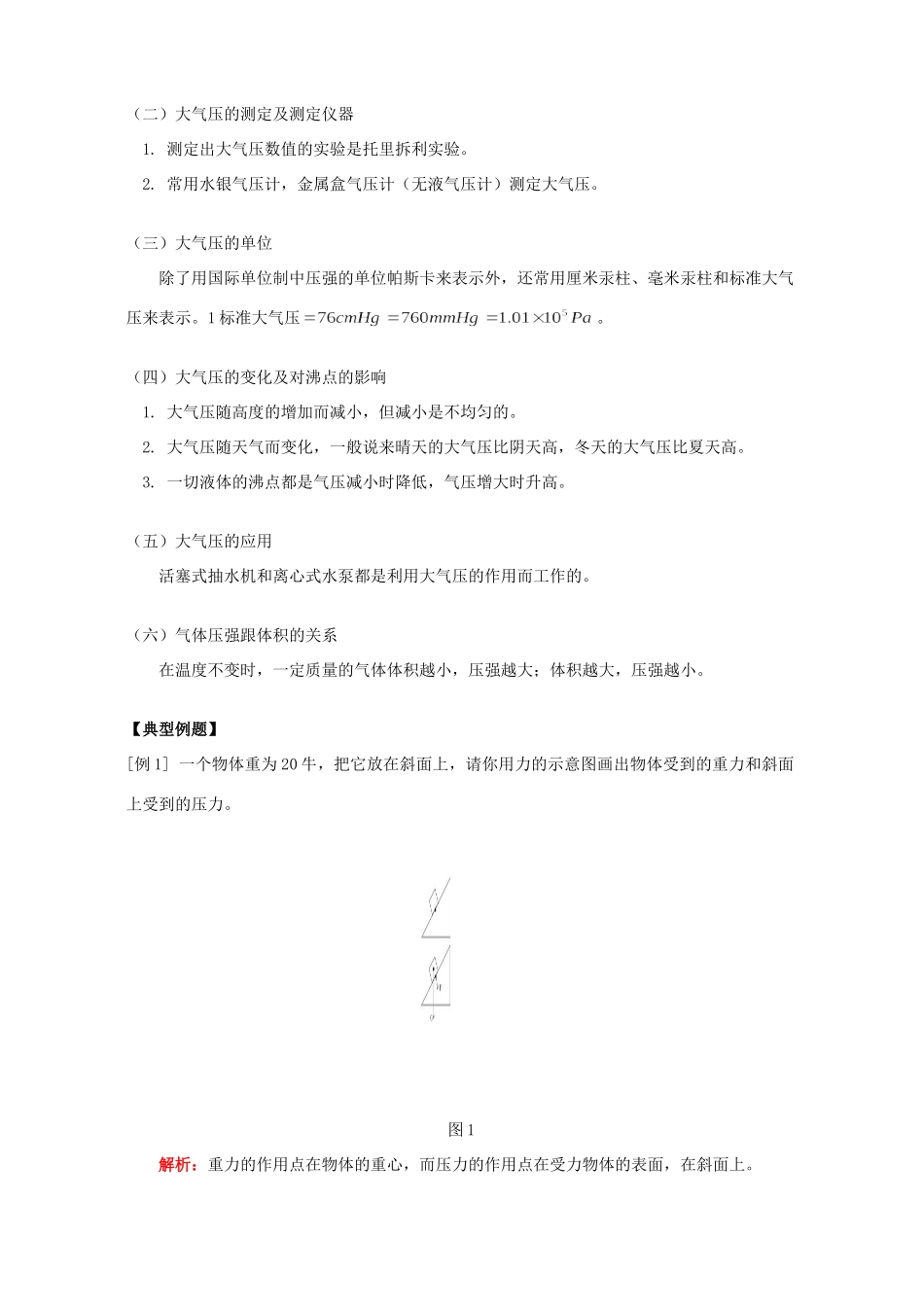 初三物理复习三 压强 人教版 试题_第3页