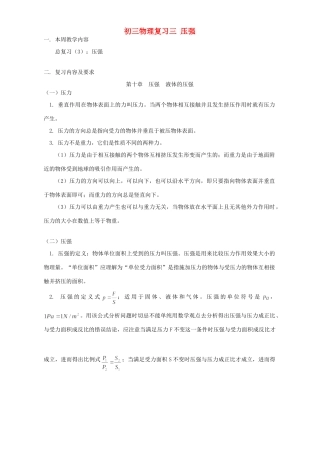 初三物理复习三 压强 人教版 试题