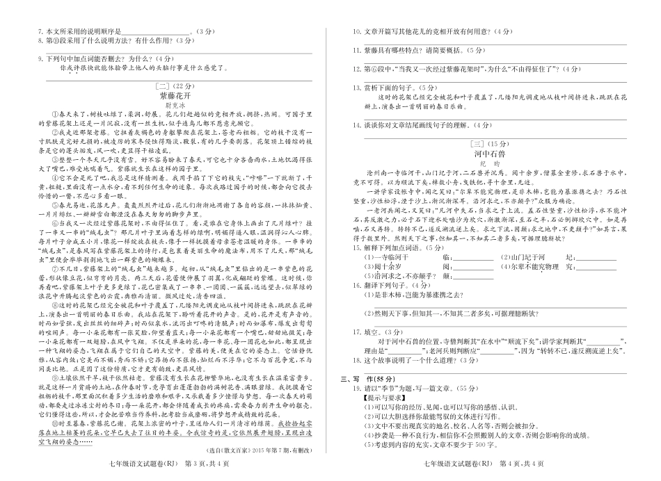 安徽省宿州市埇桥区七年级语文上学期第三次月考试卷(pdf) 新人教版 022721_第2页