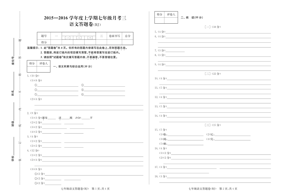 安徽省宿州市埇桥区七年级语文上学期第三次月考试卷(pdf) 新人教版 022721_第3页