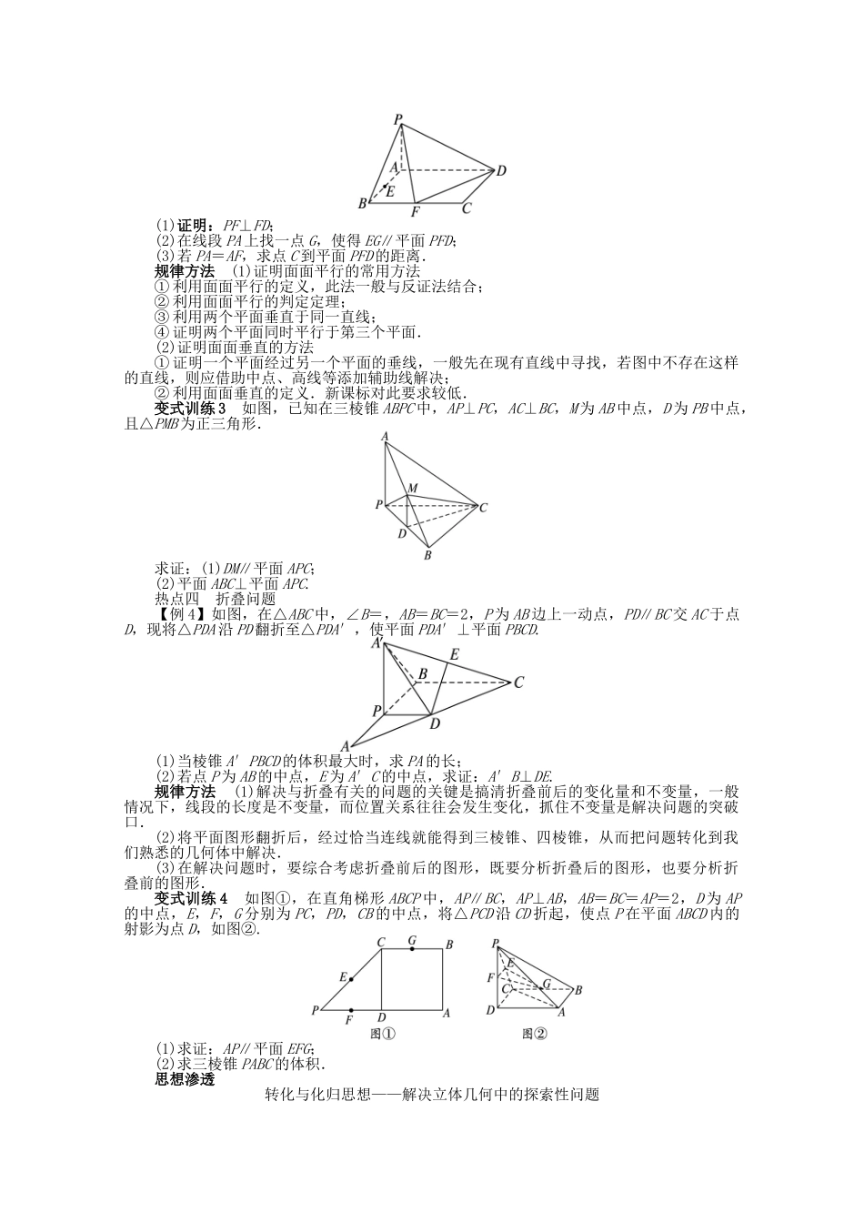 安徽省高考数学第二轮复习 专题五 立体几何第2讲 点、直线、平面之间的位置关系 文试卷_第3页