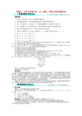 安徽省高考数学第二轮复习 专题五 立体几何第2讲 点、直线、平面之间的位置关系 文试卷