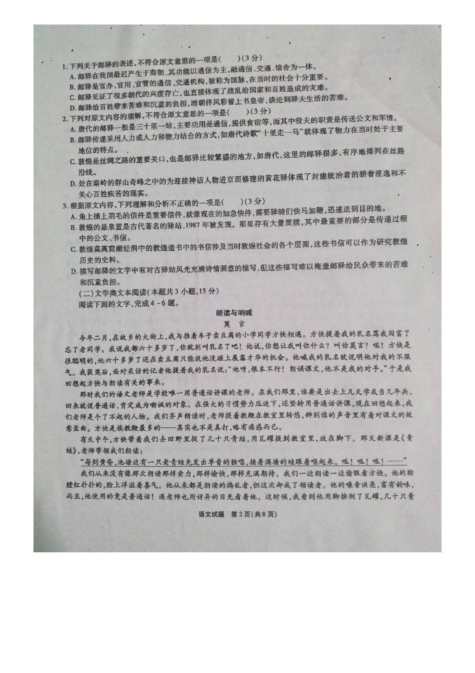 安徽省东至二中高二语文上学期期中试卷 安徽省东至二中高二语文上学期期中试卷 安徽省东至二中高二语文上学期期中试卷_第2页
