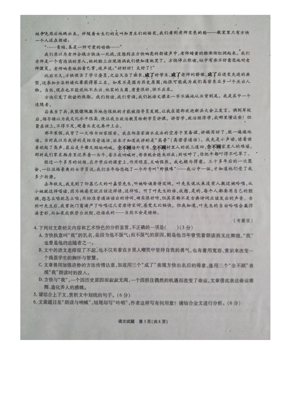 安徽省东至二中高二语文上学期期中试卷 安徽省东至二中高二语文上学期期中试卷 安徽省东至二中高二语文上学期期中试卷_第3页