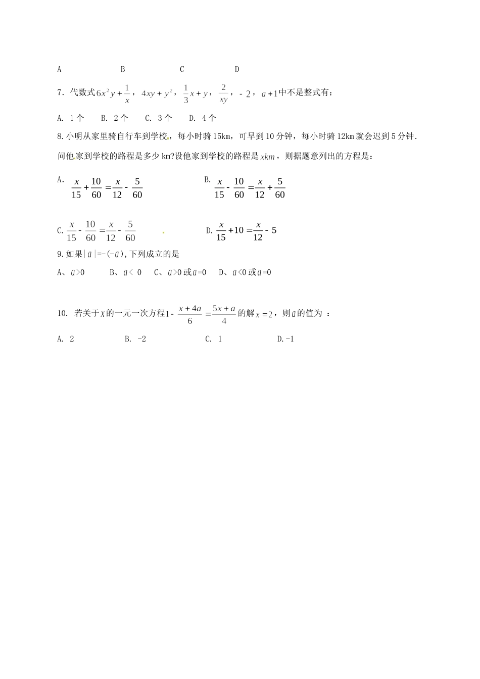 内蒙古巴彦淖尔市临河区七年级数学上学期期末考试试题(无答案) 新人教版 试题_第2页