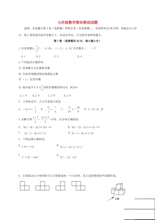 内蒙古巴彦淖尔市临河区七年级数学上学期期末考试试题(无答案) 新人教版 试题