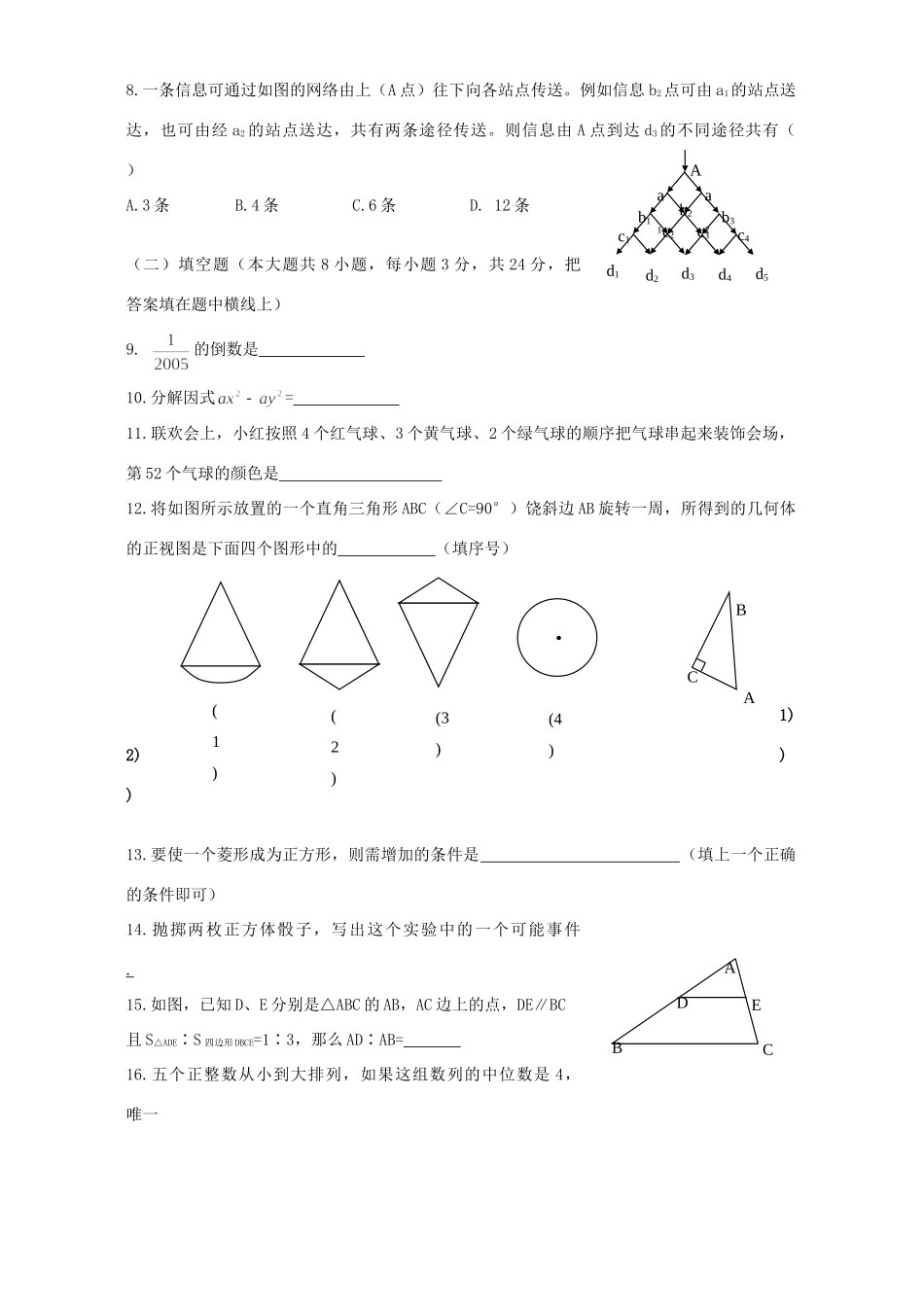 北师大版初三数学二模考试卷 新课标试卷_第2页