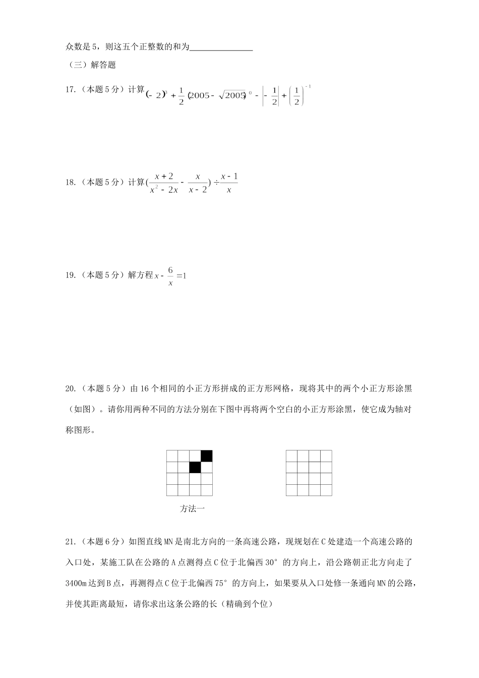 北师大版初三数学二模考试卷 新课标试卷_第3页