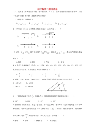 北师大版初三数学二模考试卷 新课标试卷