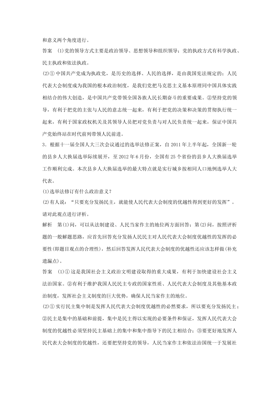 （江苏专用）高考政治大一轮复习 专题四 民主集中制：我国人民代表大会制度的组织和活动原则题库 新人教版选修3-新人教版高三选修3政治试题_第2页