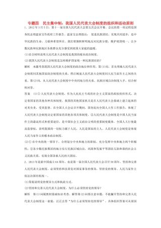 （江苏专用）高考政治大一轮复习 专题四 民主集中制：我国人民代表大会制度的组织和活动原则题库 新人教版选修3-新人教版高三选修3政治试题