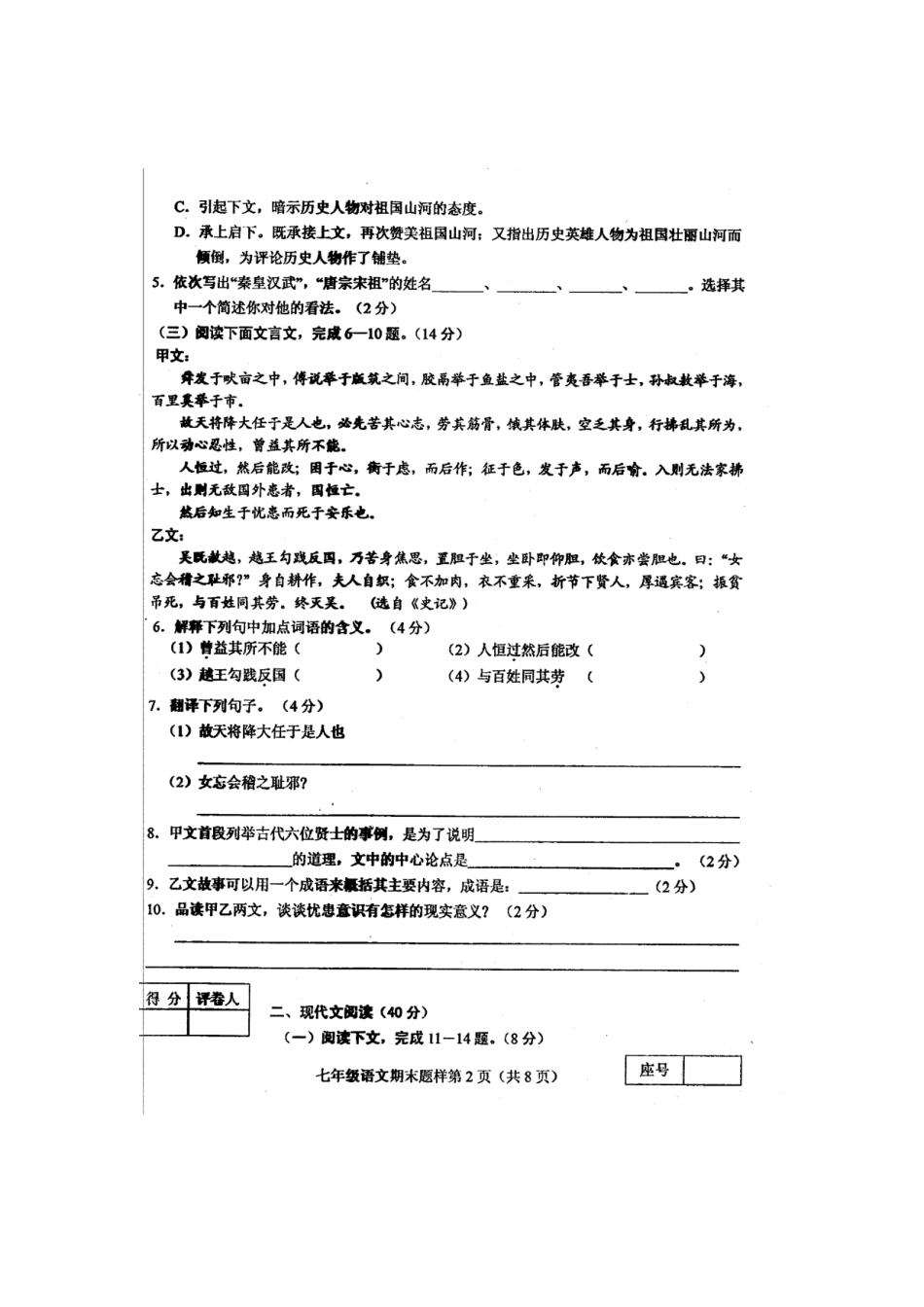 山东省菏泽市定陶区七年级语文下学期期末学业水平测试试卷北师大版试卷_第2页