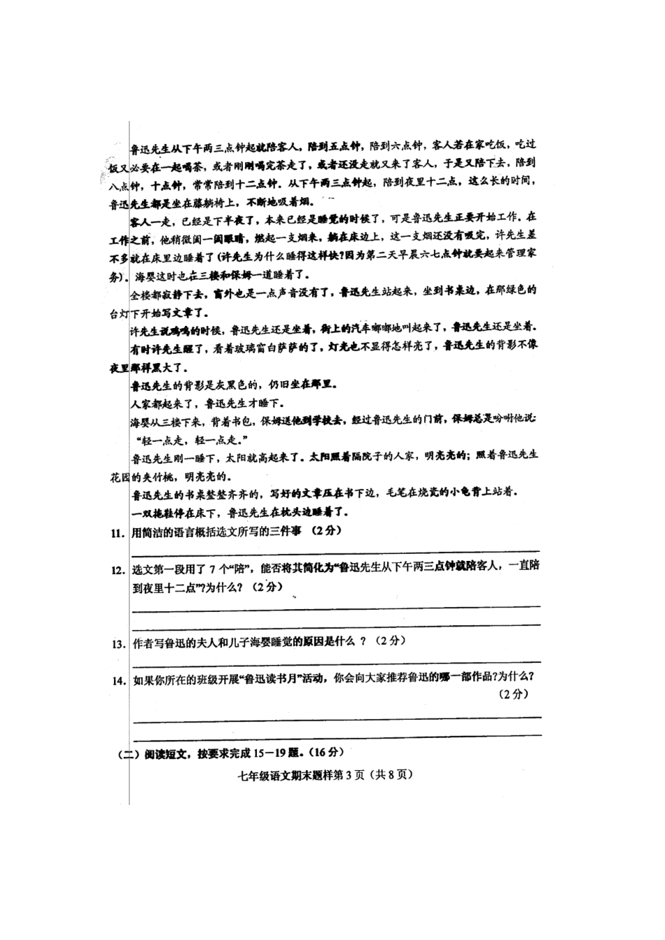 山东省菏泽市定陶区七年级语文下学期期末学业水平测试试卷北师大版试卷_第3页