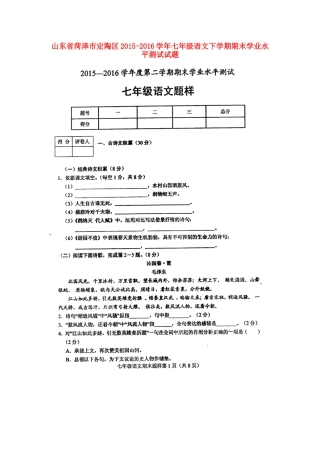 山东省菏泽市定陶区七年级语文下学期期末学业水平测试试卷北师大版试卷