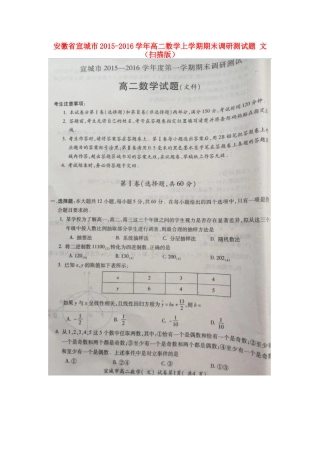 安徽省宣城市 高二数学上学期期末调研测试卷 文试卷
