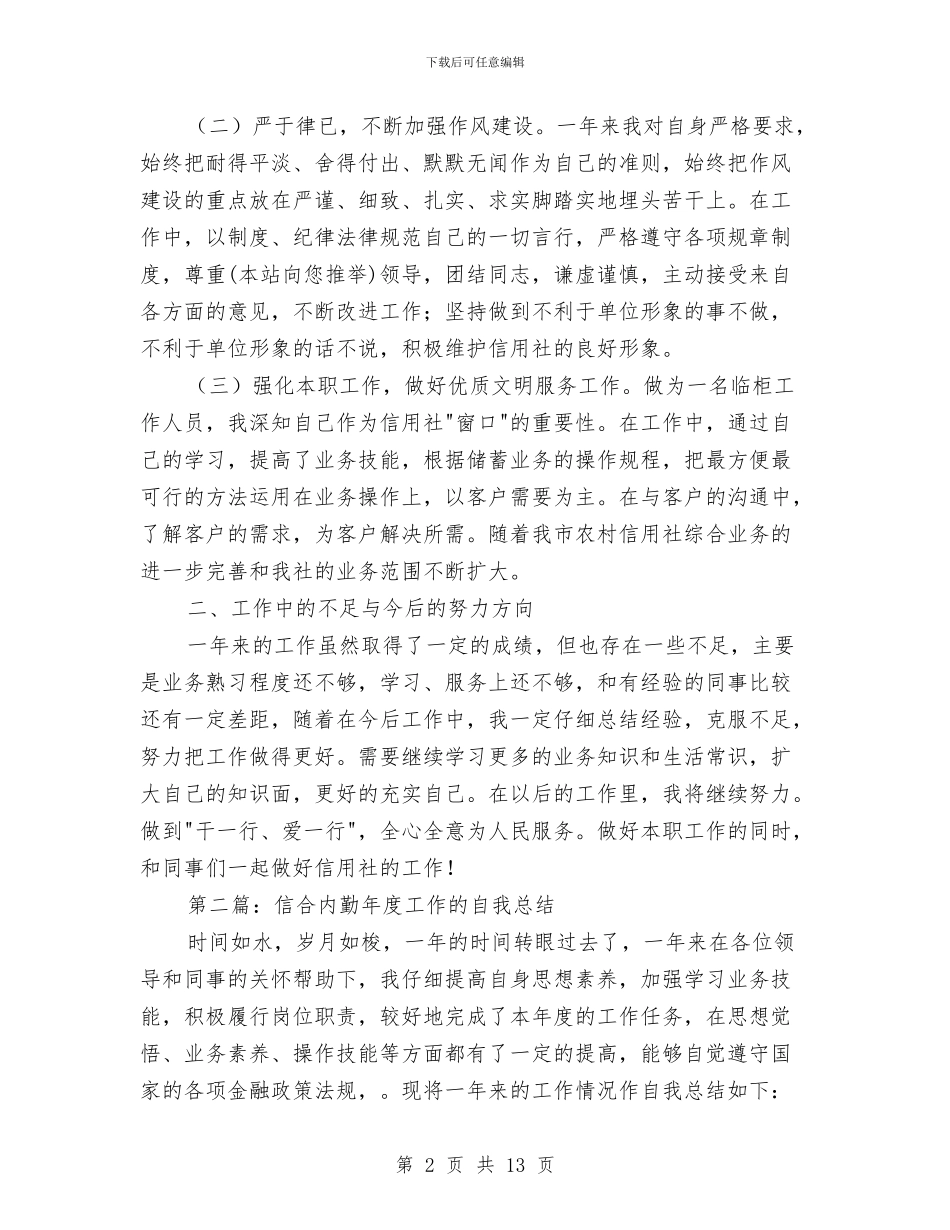 信合个人工作总结与信合员工春训心得体会汇编_第2页