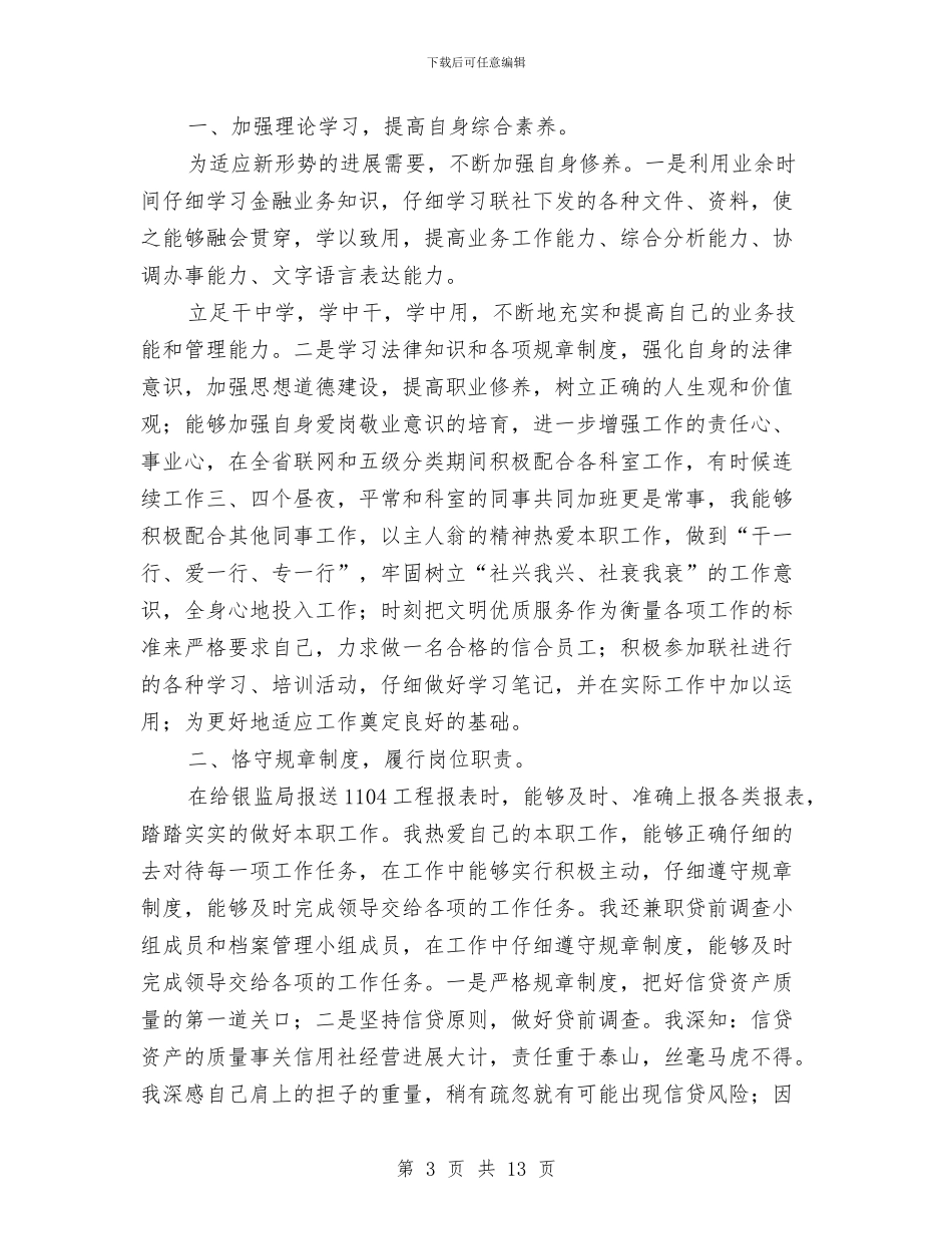 信合个人工作总结与信合员工春训心得体会汇编_第3页