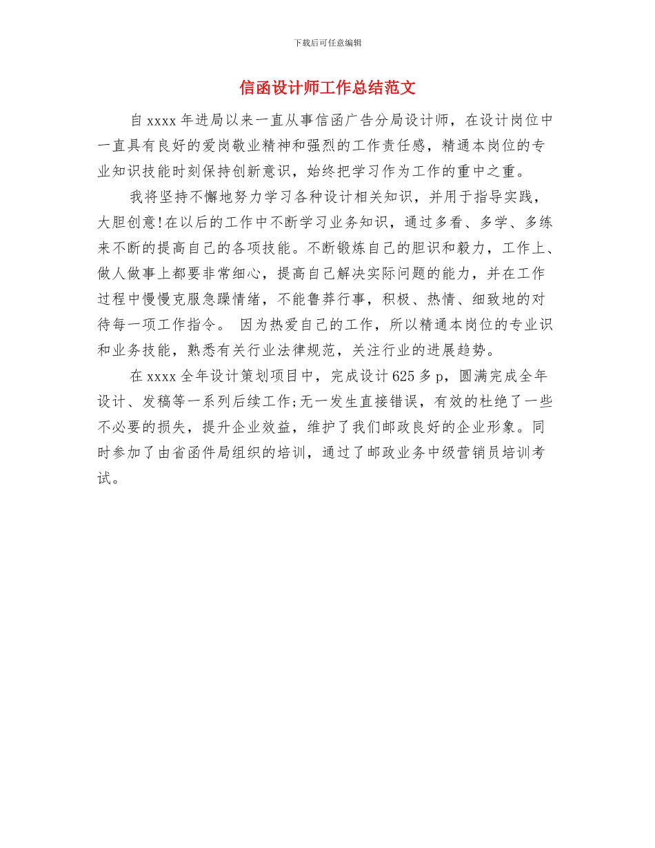 信函设计师工作总结与信函设计师工作总结范文汇编_第2页