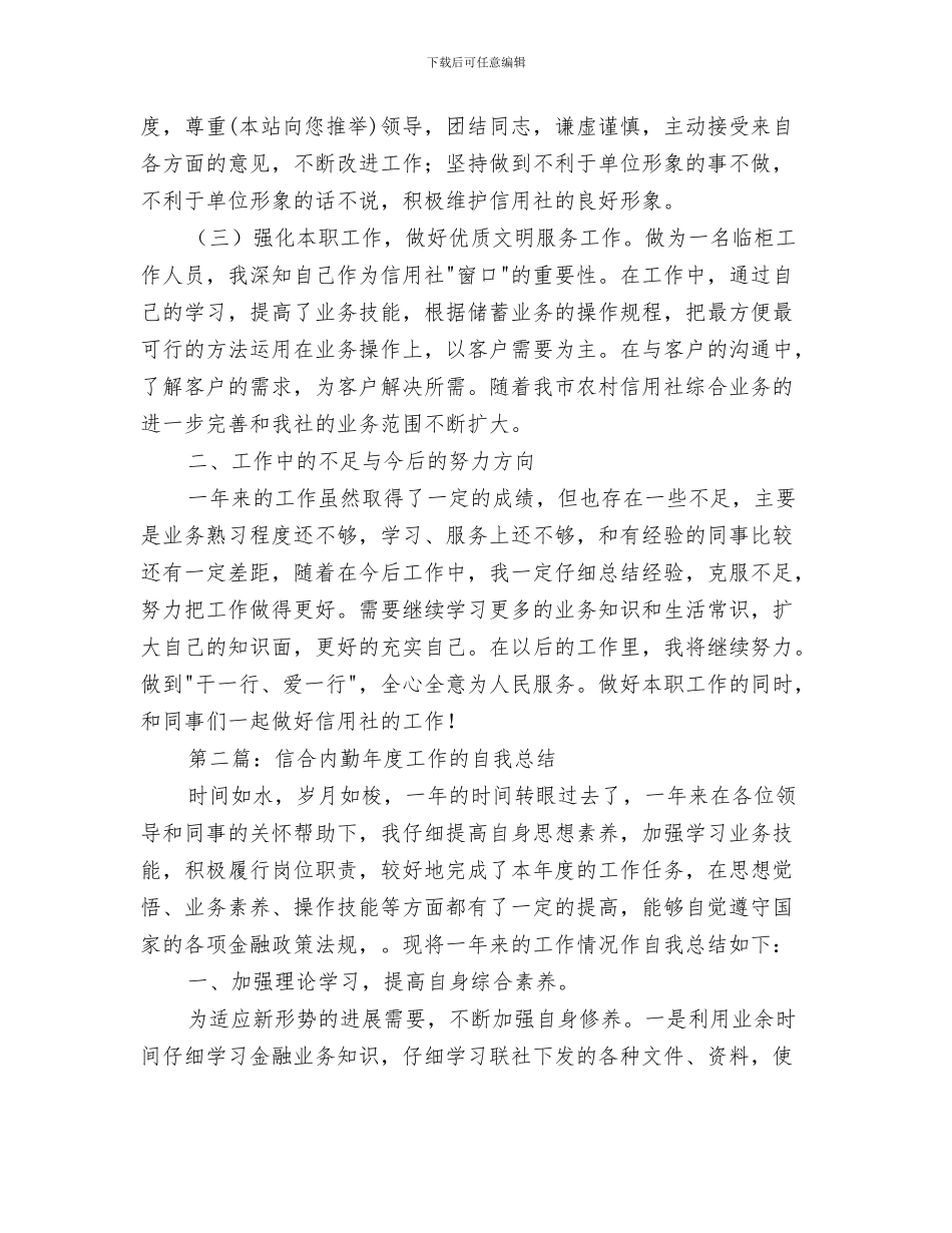 信函设计师工作总结范文与信合个人工作总结汇编_第3页