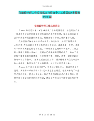 信函设计师工作总结范文与信合个人工作总结汇编