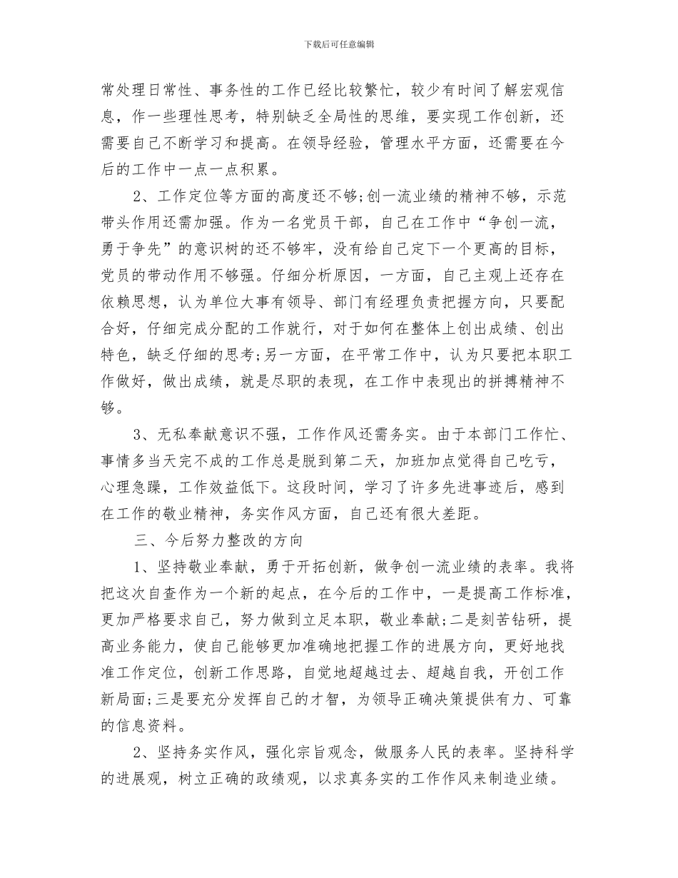 信函设计师工作总结与信合员工春训心得体会汇编_第3页