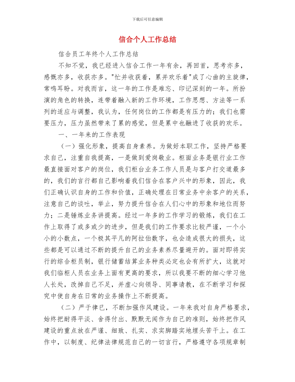信函设计师工作总结与信合个人工作总结汇编_第2页