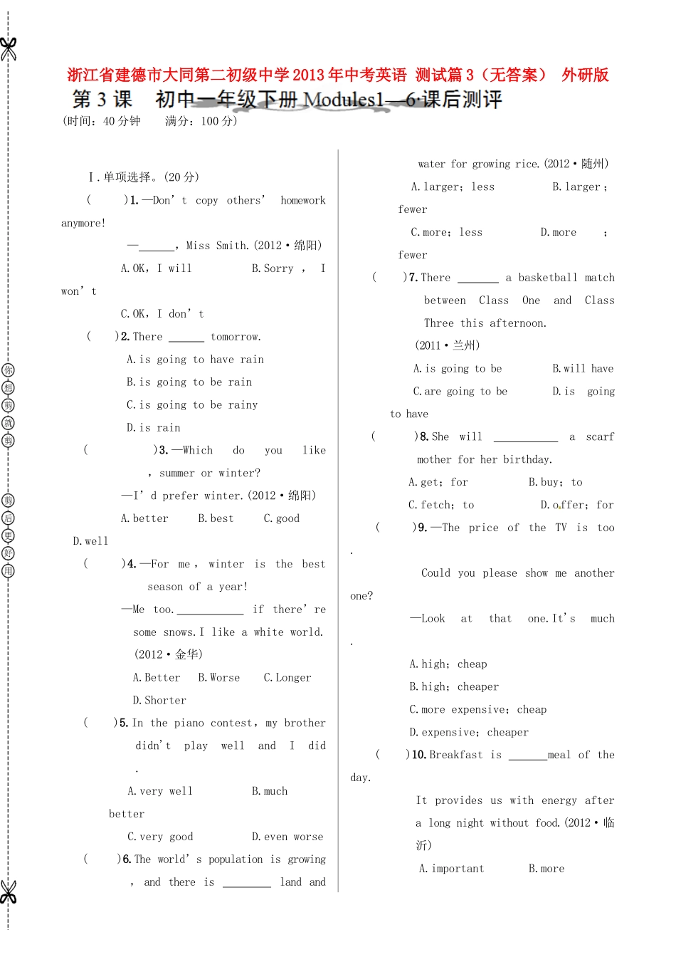 中考英语 测试篇3 外研版试卷_第1页
