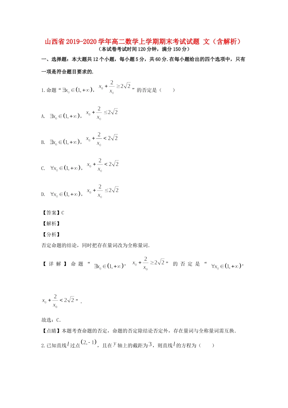 山西省 高二数学上学期期末考试试卷 文试卷_第1页