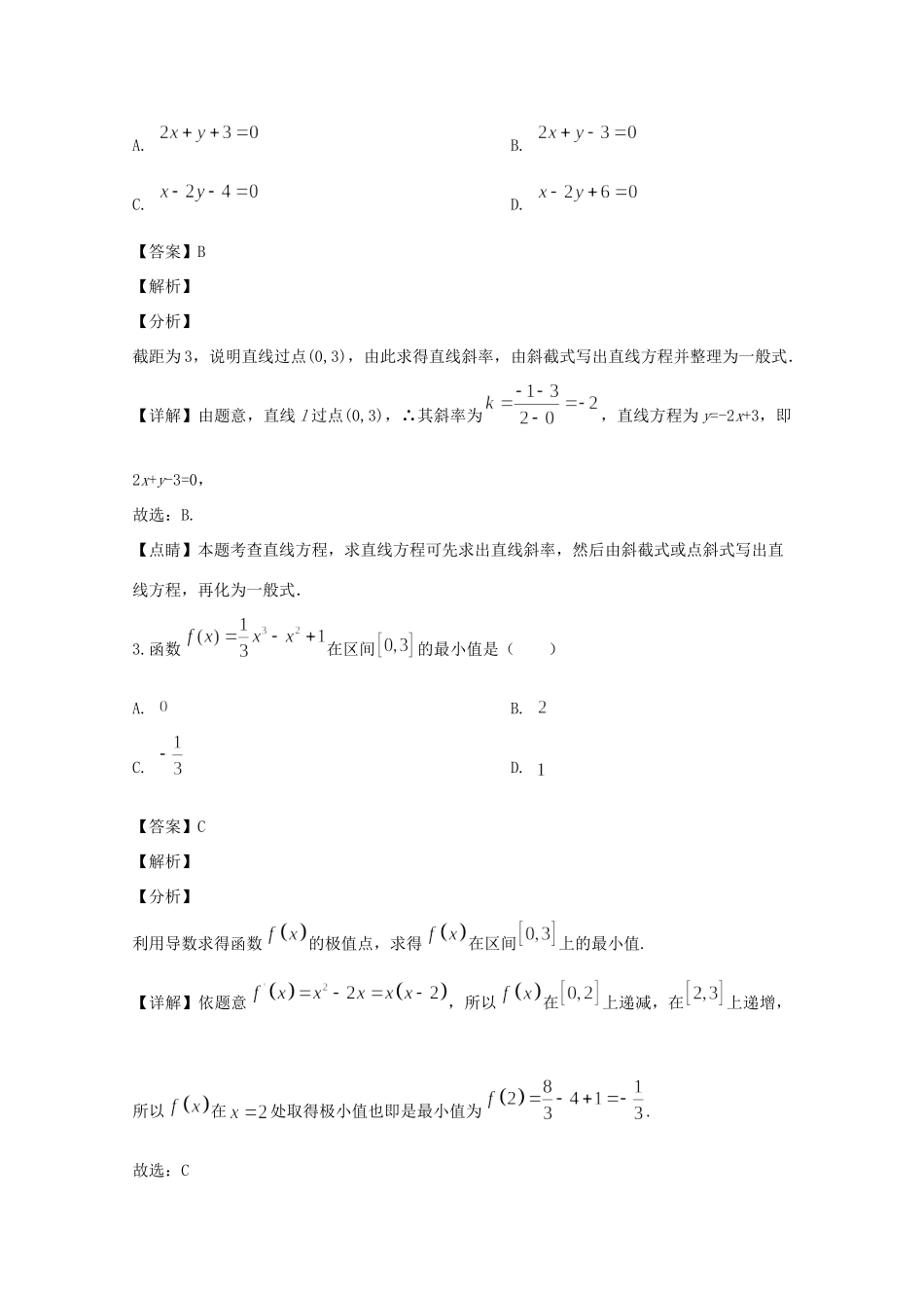 山西省 高二数学上学期期末考试试卷 文试卷_第2页