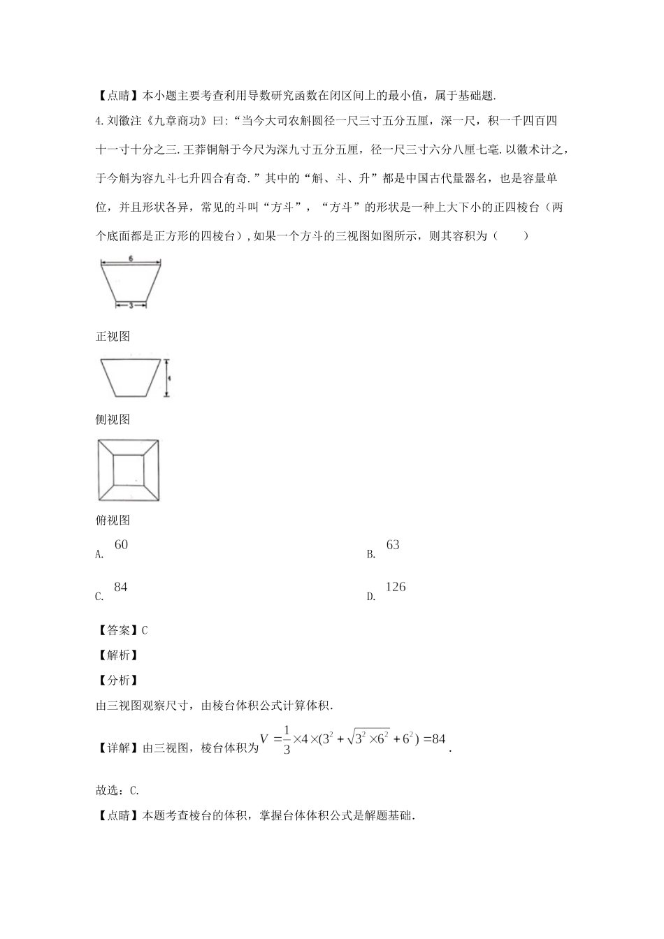 山西省 高二数学上学期期末考试试卷 文试卷_第3页
