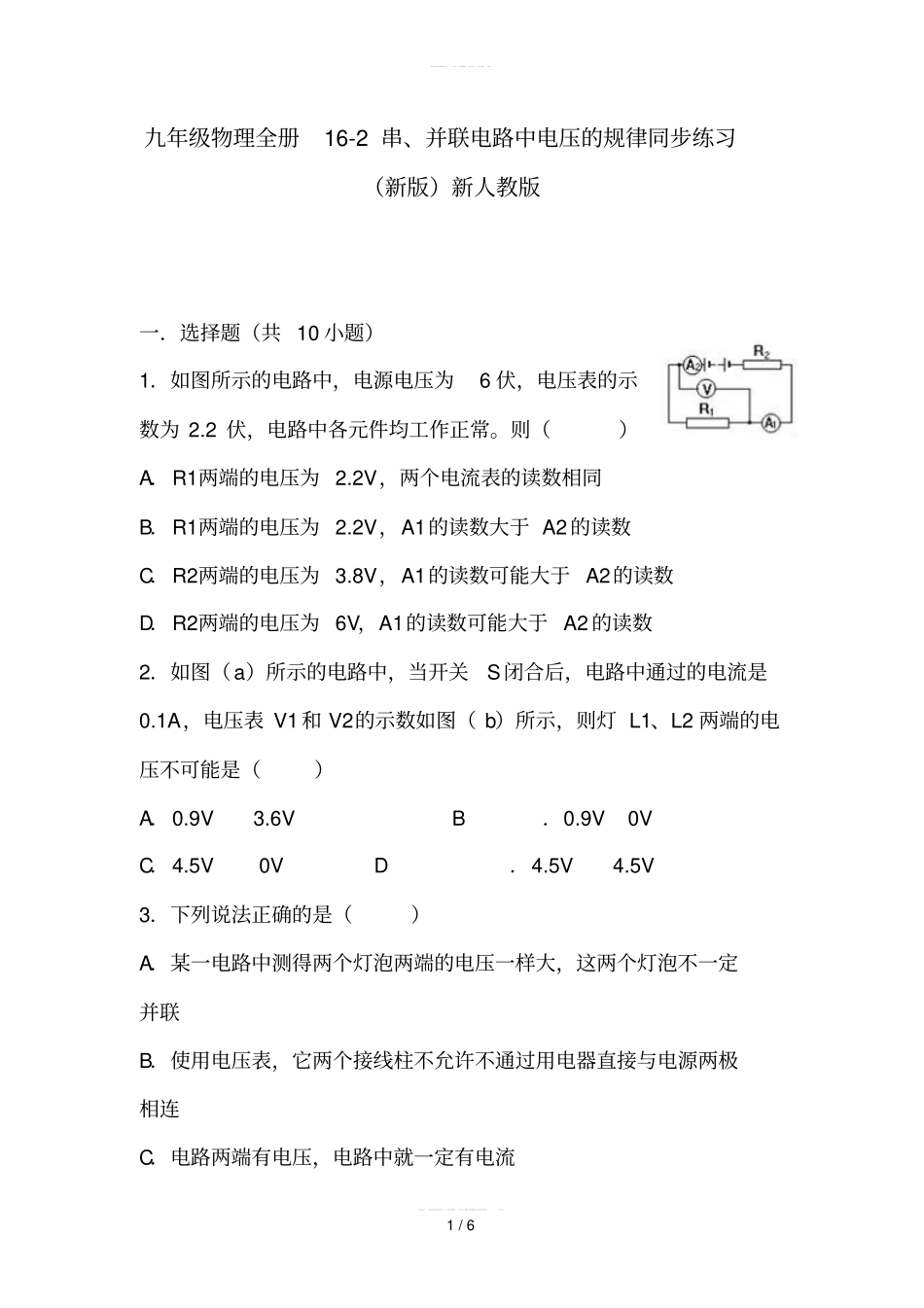 九年级物理全册12串、并联电路中电压的规律同步练习新版新人教版_第1页