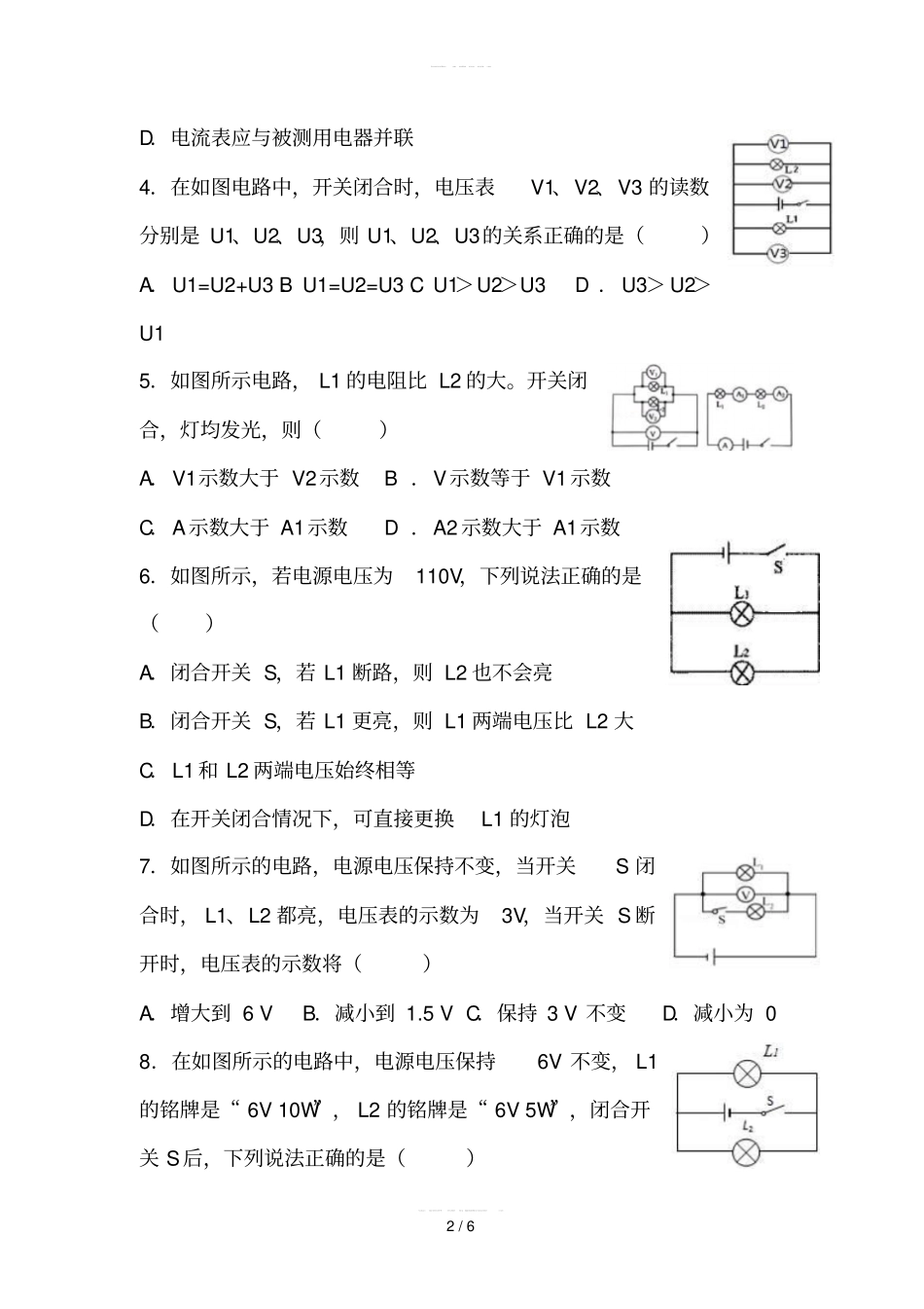 九年级物理全册12串、并联电路中电压的规律同步练习新版新人教版_第2页