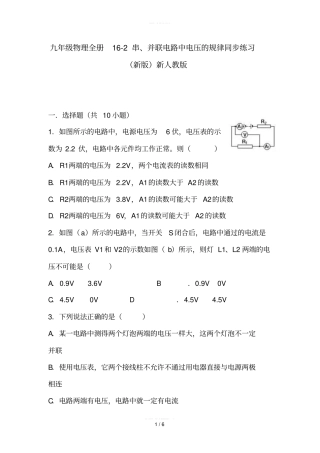 九年级物理全册12串、并联电路中电压的规律同步练习新版新人教版