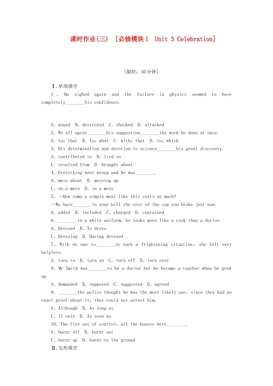 安徽省高考英语一轮复习课时作业(3)模块1 Unit 3 Celebration 北师大版试卷_第1页