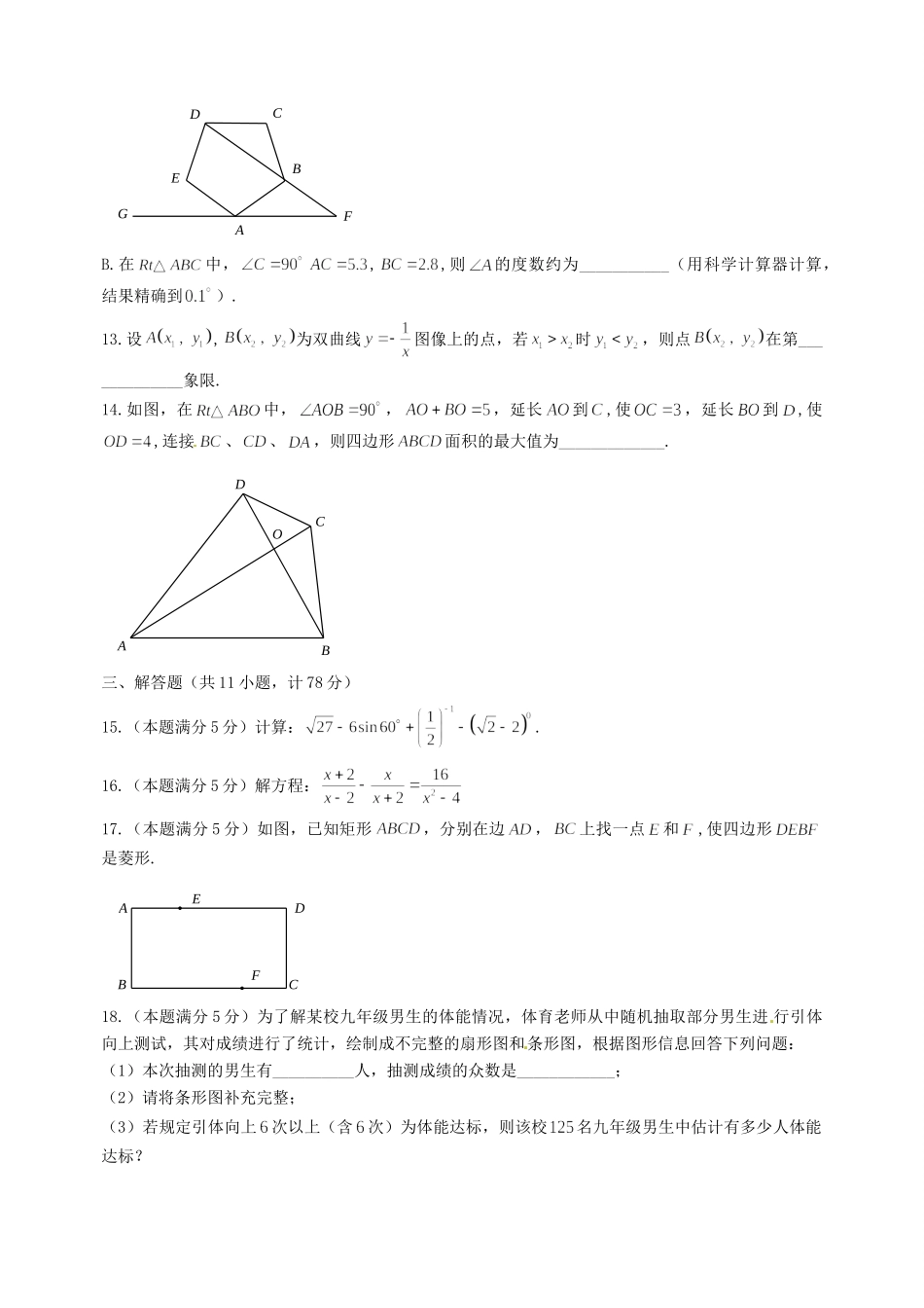 九年级数学第七次适应性训练试卷试卷_第3页